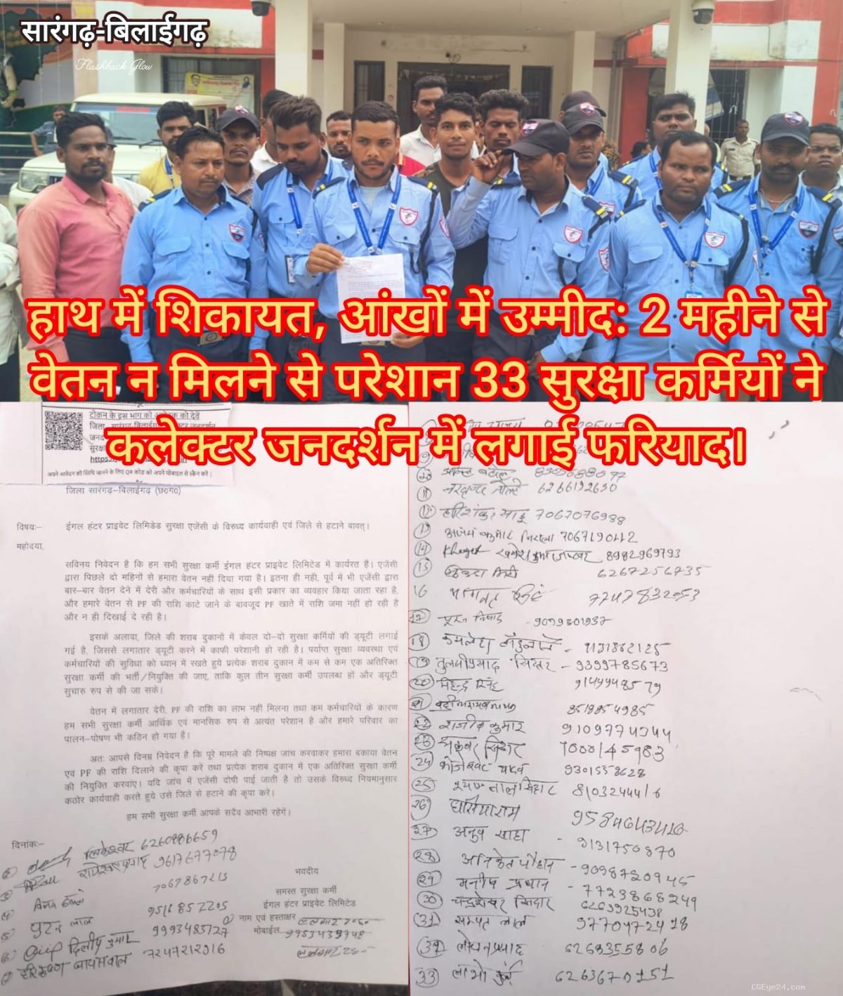 Sarangarh BilaiGarh Eagle Hunter Security Guards Protest: 2 Mahine Vetana Nahi
