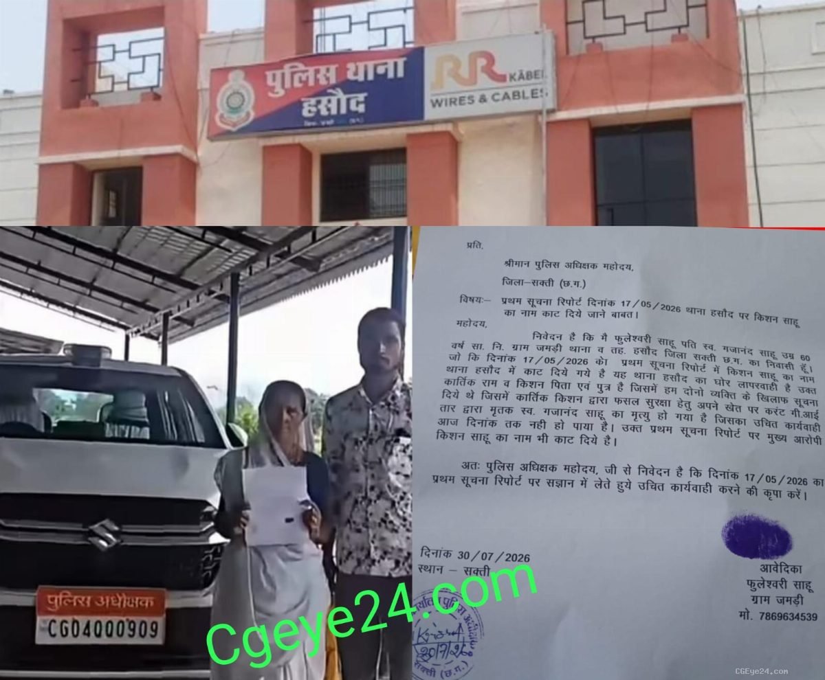 करंट से मौत के मामले में हसौद पुलिस पर गंभीर सवाल, एफआईआर से आरोपी का नाम हटाने का आरोप।